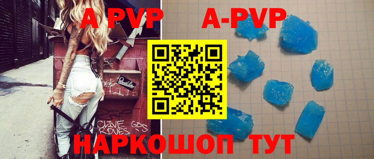 APVP  закладка  Каменск-Шахтинский  Вход с VPN  APVP Crystall  A-PVP крисы CK  A-PVP крисы CK 
