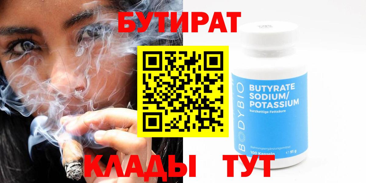 Бутират бутик Каменск-Шахтинский
