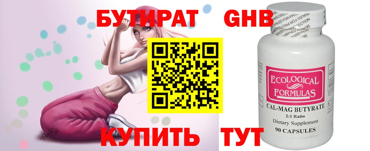 Бутират BDO 33%  Вход с VPN  Каменск-Шахтинский 