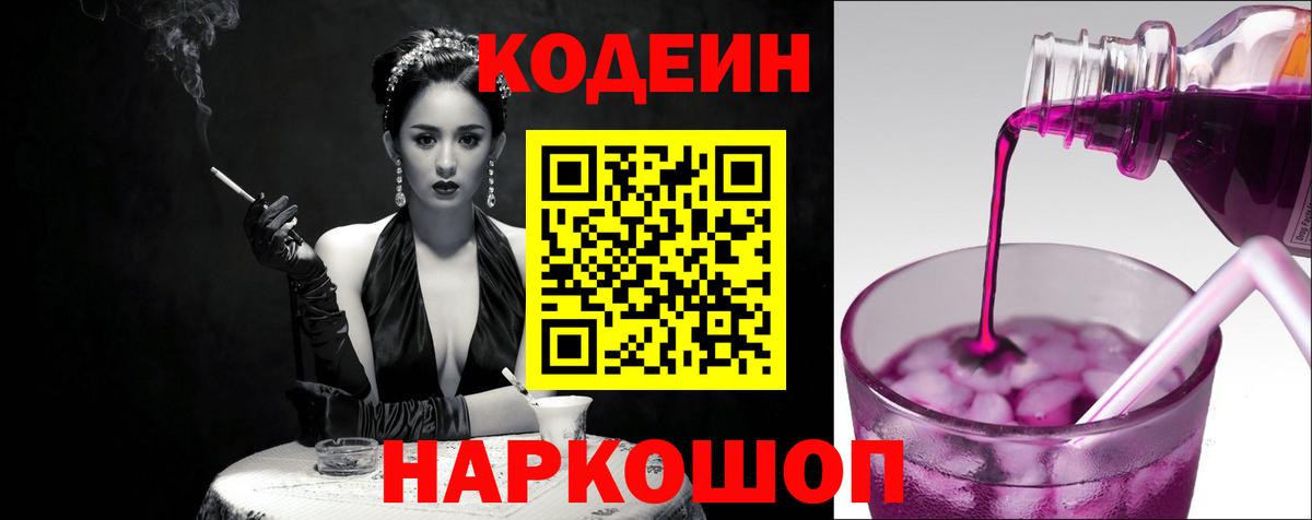 Кодеиновый сироп Lean Purple Drank  цена наркотик  Каменск-Шахтинский  Вход с VPN  Кодеиновый сироп Lean напиток Lean (лин) 