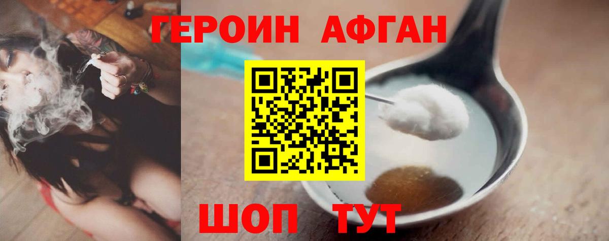 ГЕРОИН афганец Каменск-Шахтинский